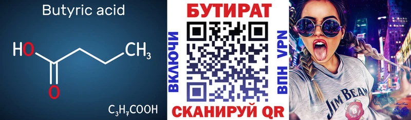 Бутират 1.4BDO  дарк нет какой сайт  Долинск  купить наркоту 